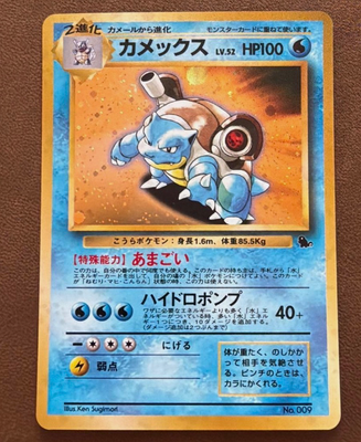 Pokémon kort - Blastoise LV.52